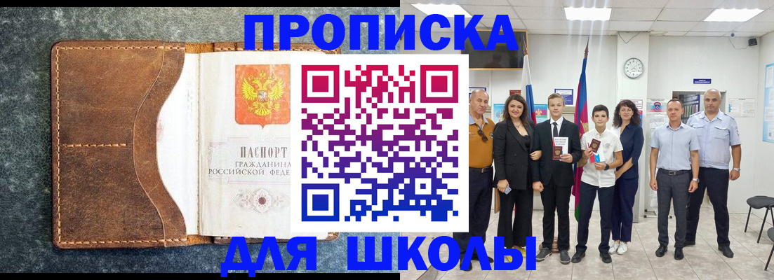 временная прописка в Кандалакше
