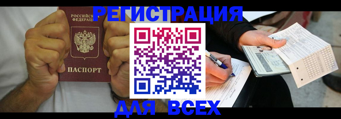 временная регистрация для школы в Кандалакше