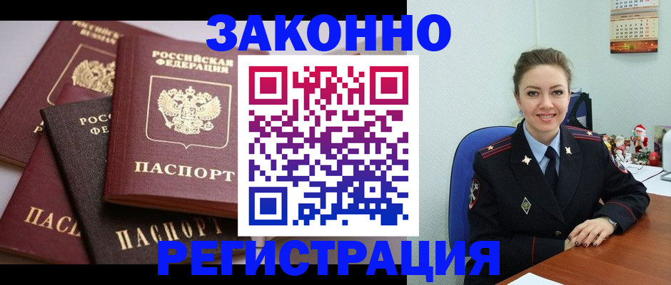 временная регистрация собственник в Кандалакше