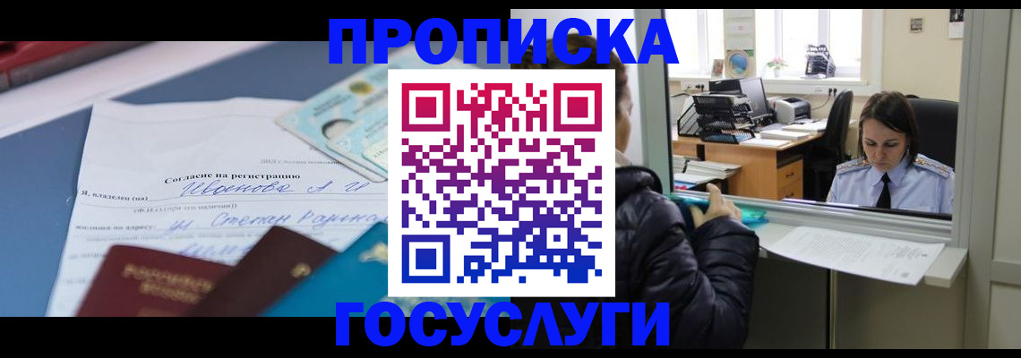 временная регистрация для школы в Кандалакше